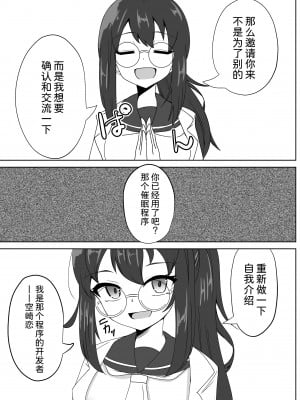 [天空ガアドレエル (御津波さくら)] 催眠アプリで泥沼ガチ恋依存される話~空崎恋の場合~  [中国翻訳]_06