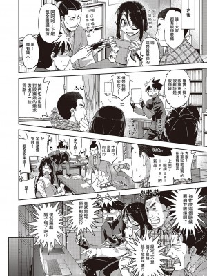 [皐月みかず] 我的眼鏡妹大人 [中國翻譯]_06