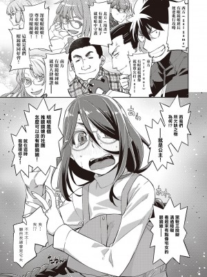 [皐月みかず] 我的眼鏡妹大人 [中國翻譯]_03