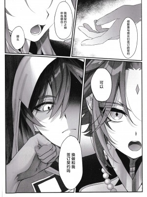 (龍鵬呈祥 JB2023) [ﾍﾟｸﾁ (peku)] 夢幻の選択 (原神) [逃亡者×真不可视汉化组]_09