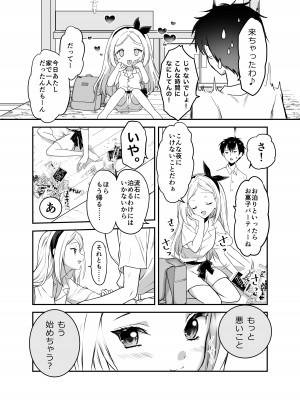 [生破目箱太郎]  赴任先の田舎に金髪碧眼のロリがいた_062