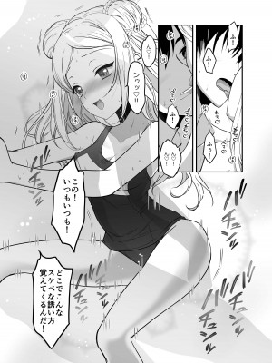 [生破目箱太郎]  赴任先の田舎に金髪碧眼のロリがいた_095