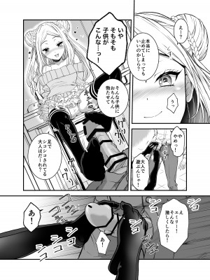 [生破目箱太郎]  赴任先の田舎に金髪碧眼のロリがいた_009
