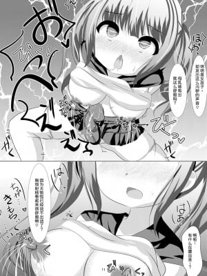 [シトラスナイパー (にゃおん)] 魔法少女ウミカ 触手ふたなり改造堕ち [中国翻訳]_10