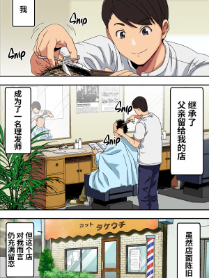 [カマキリファーム (カマキリ)] 地味な床屋にやってきた 若妻？と薄暗い店内で… [中国翻訳][無修正]_002