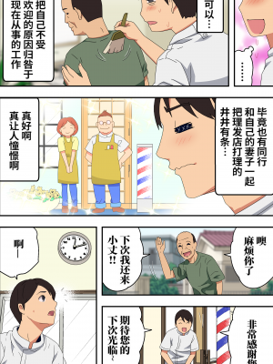 [カマキリファーム (カマキリ)] 地味な床屋にやってきた 若妻？と薄暗い店内で… [中国翻訳][無修正]_005