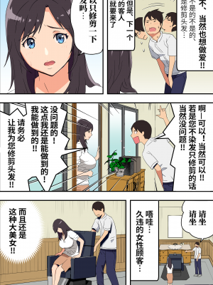 [カマキリファーム (カマキリ)] 地味な床屋にやってきた 若妻？と薄暗い店内で… [中国翻訳][無修正]_009