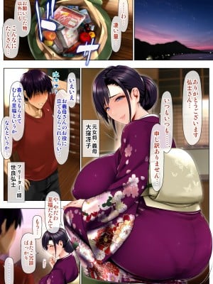 [子豚の館 (らら8)] 嫁母の秘蜜〜和服に隠れた肉厚超乳、生贄の記憶〜_005