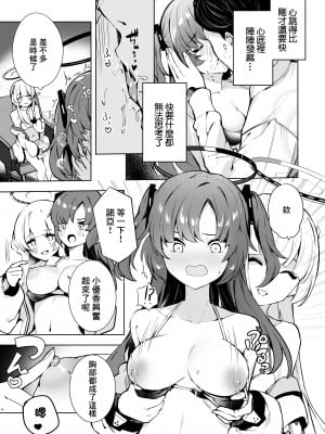 (C103) [N7747 & MASKDO (masco、イセ川)] ドキドキビキニセミナー (ブルーアーカイブ) [中国翻訳]_06
