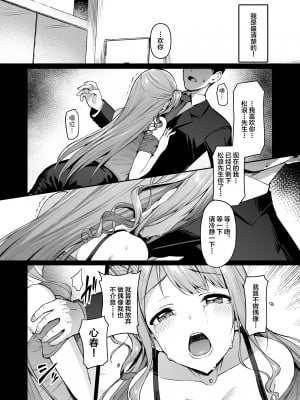[Vパン'sエクスタシー (左藤空気)] ケガレボシノカケラタチ  [中国翻訳] [DL版]_206