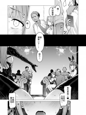 [Vパン'sエクスタシー (左藤空気)] ケガレボシノカケラタチ  [中国翻訳] [DL版]_153