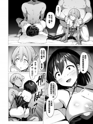 [Vパン'sエクスタシー (左藤空気)] ケガレボシノカケラタチ  [中国翻訳] [DL版]_077