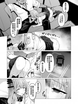 [Vパン'sエクスタシー (左藤空気)] ケガレボシノカケラタチ  [中国翻訳] [DL版]_141