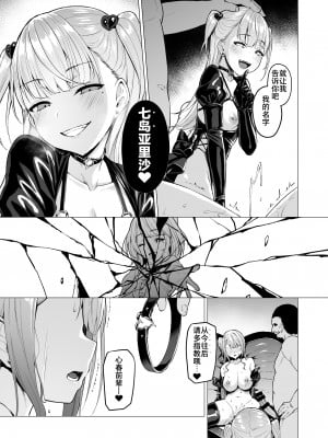[Vパン'sエクスタシー (左藤空気)] ケガレボシノカケラタチ  [中国翻訳] [DL版]_157
