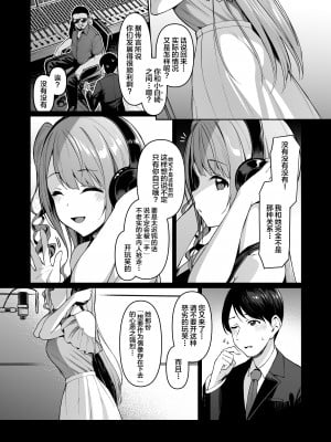 [Vパン'sエクスタシー (左藤空気)] ケガレボシノカケラタチ  [中国翻訳] [DL版]_205