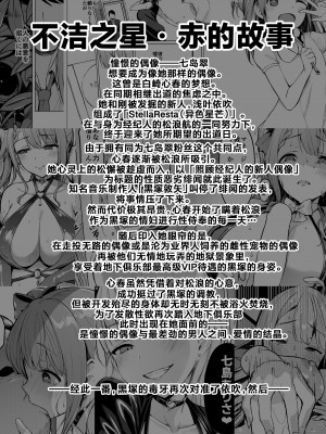 [Vパン'sエクスタシー (左藤空気)] ケガレボシノカケラタチ  [中国翻訳] [DL版]_170