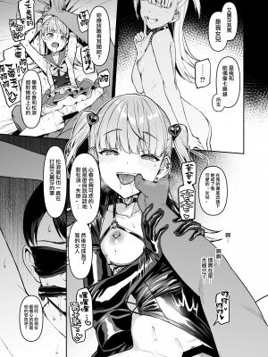 [Vパン'sエクスタシー (左藤空気)] ケガレボシノカケラタチ  [中国翻訳] [DL版]_242