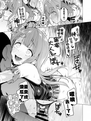 [Vパン'sエクスタシー (左藤空気)] ケガレボシノカケラタチ  [中国翻訳] [DL版]_163