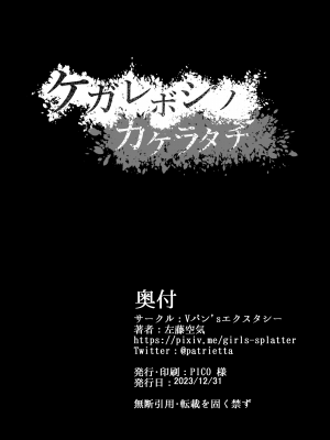 [Vパン'sエクスタシー (左藤空気)] ケガレボシノカケラタチ  [中国翻訳] [DL版]_261