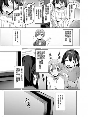[Vパン'sエクスタシー (左藤空気)] ケガレボシノカケラタチ  [中国翻訳] [DL版]_053