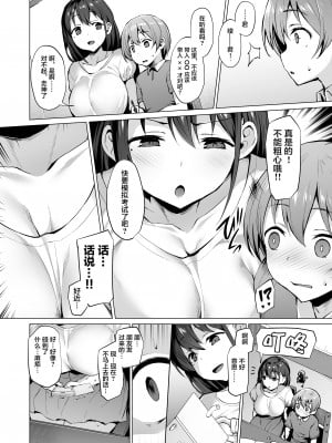 [Vパン'sエクスタシー (左藤空気)] ケガレボシノカケラタチ  [中国翻訳] [DL版]_046