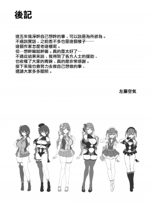 [Vパン'sエクスタシー (左藤空気)] ケガレボシノカケラタチ  [中国翻訳] [DL版]_260