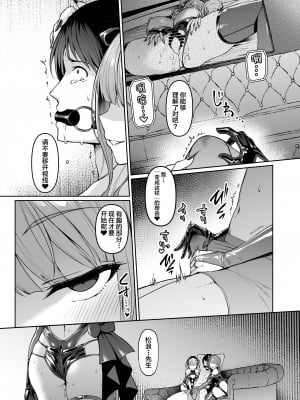 [Vパン'sエクスタシー (左藤空気)] ケガレボシノカケラタチ  [中国翻訳] [DL版]_215