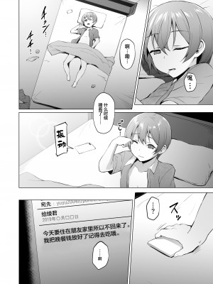 [Vパン'sエクスタシー (左藤空気)] ケガレボシノカケラタチ  [中国翻訳] [DL版]_056