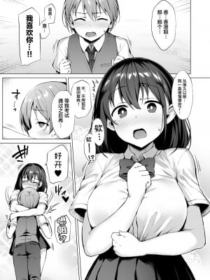 [Vパン'sエクスタシー (左藤空気)] ケガレボシノカケラタチ  [中国翻訳] [DL版]_043