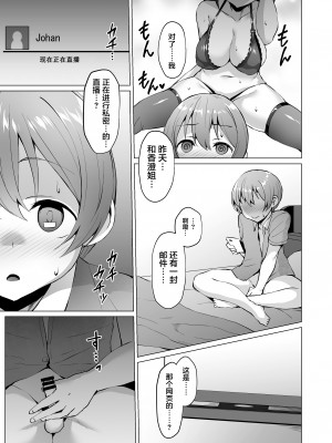 [Vパン'sエクスタシー (左藤空気)] ケガレボシノカケラタチ  [中国翻訳] [DL版]_057