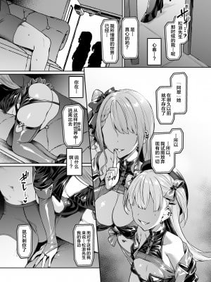 [Vパン'sエクスタシー (左藤空気)] ケガレボシノカケラタチ  [中国翻訳] [DL版]_209