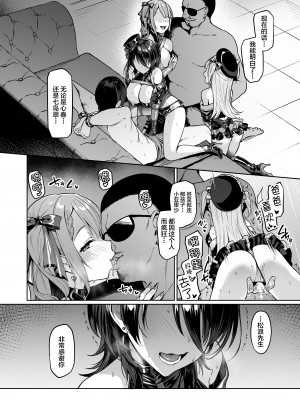 [Vパン'sエクスタシー (左藤空気)] ケガレボシノカケラタチ  [中国翻訳] [DL版]_222