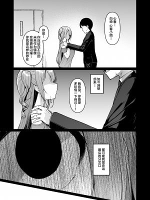 [Vパン'sエクスタシー (左藤空気)] ケガレボシノカケラタチ  [中国翻訳] [DL版]_207