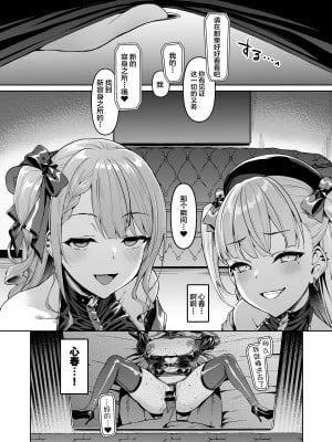 [Vパン'sエクスタシー (左藤空気)] ケガレボシノカケラタチ  [中国翻訳] [DL版]_212