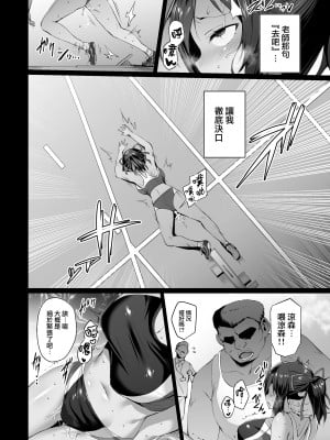 [Vパン'sエクスタシー (左藤空気)] ケガレボシノカケラタチ  [中国翻訳] [DL版]_018