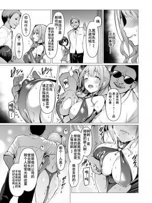 [Vパン'sエクスタシー (左藤空気)] ケガレボシノカケラタチ  [中国翻訳] [DL版]_143