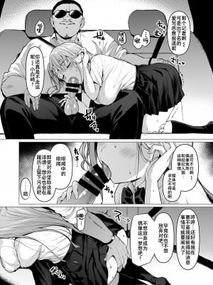 [Vパン'sエクスタシー (左藤空気)] ケガレボシノカケラタチ  [中国翻訳] [DL版]_132