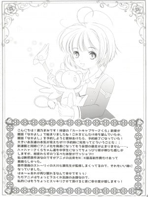 (C90) [TRAP (浦乃まみ)] SAKURA Festival (カードキャプターさくら) [中国翻訳]_06