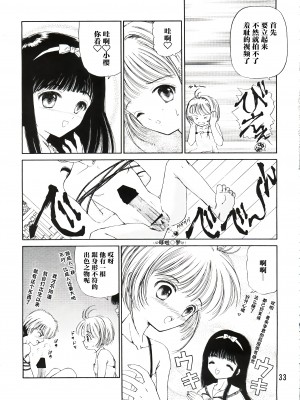 (C90) [TRAP (浦乃まみ)] SAKURA Festival (カードキャプターさくら) [中国翻訳]_33