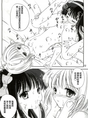 (C90) [TRAP (浦乃まみ)] SAKURA Festival (カードキャプターさくら) [中国翻訳]_12