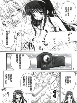 (C90) [TRAP (浦乃まみ)] SAKURA Festival (カードキャプターさくら) [中国翻訳]_13