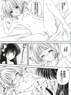 (C90) [TRAP (浦乃まみ)] SAKURA Festival (カードキャプターさくら) [中国翻訳]_11