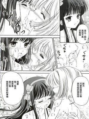 (C90) [TRAP (浦乃まみ)] SAKURA Festival (カードキャプターさくら) [中国翻訳]_10