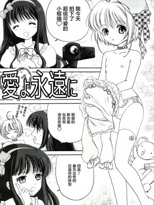 (C90) [TRAP (浦乃まみ)] SAKURA Festival (カードキャプターさくら) [中国翻訳]_07