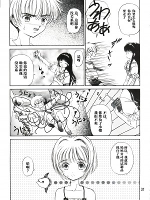(C90) [TRAP (浦乃まみ)] SAKURA Festival (カードキャプターさくら) [中国翻訳]_31