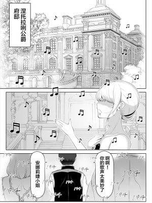 [寝夢猫] 嬌声の花嫁～穢れた調律～ (オリジナル) [中国翻訳]_04