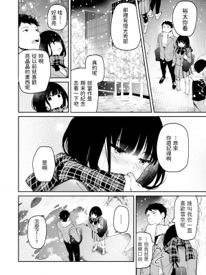 [無修正] [jaguchi] 初雪が溶ける頃 (COMIC アオハ 2021冬) [dadada12386汉化]_02