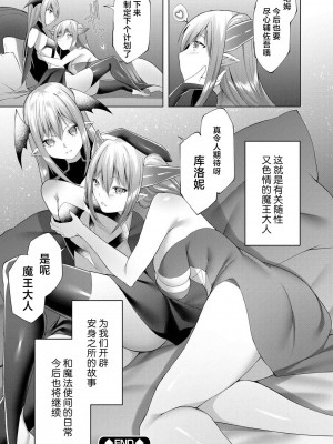 [蘭田夢] つよつよロリババァ魔王が戦うヒロインをわからせてやるのじゃ [白杨汉化组]_193