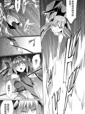 [蘭田夢] つよつよロリババァ魔王が戦うヒロインをわからせてやるのじゃ [白杨汉化组]_160