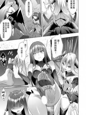 [蘭田夢] つよつよロリババァ魔王が戦うヒロインをわからせてやるのじゃ [白杨汉化组]_158
